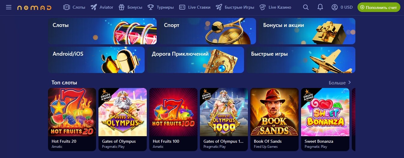 Игры в казино Номад
