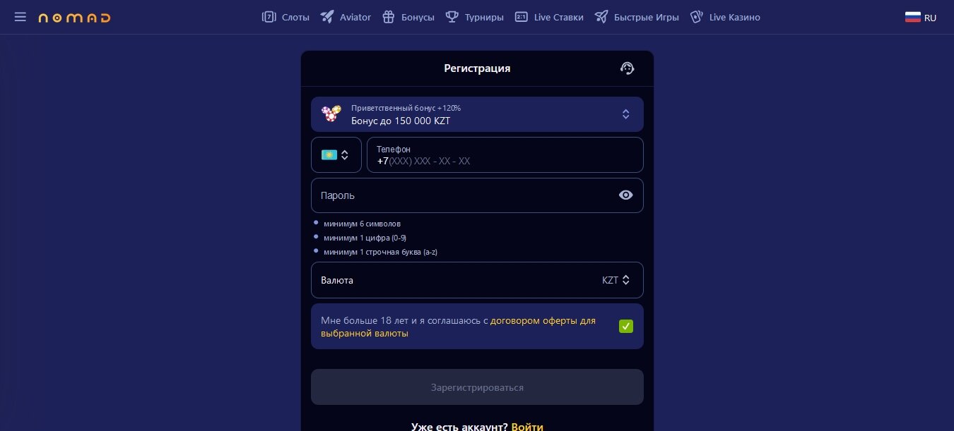 Регистрация в Номад Казино